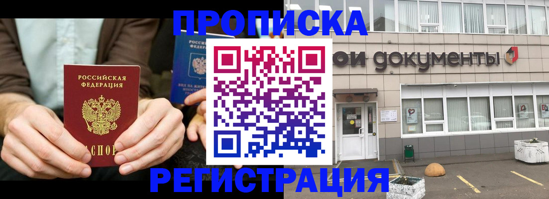 прописка для работы в Ирбите